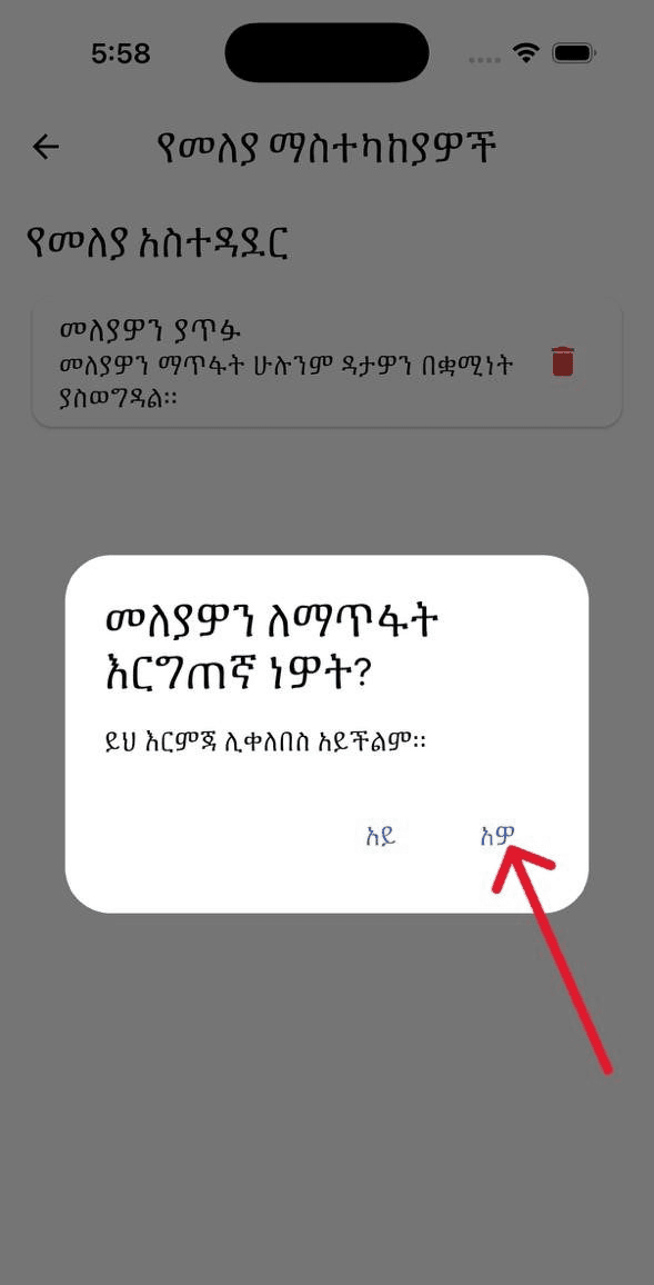 Confirm Deletion screenshot